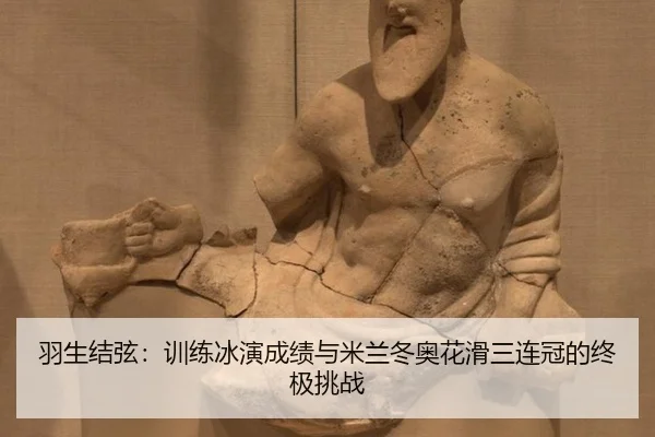 yu-sheng-jie-xian-xun-lian-bing-yan-cheng-ji-yu-mi-lan-dong-ao-hua-hua-san-lian-guan-de-zhong-ji-tiao-zhan-2-277.jpg