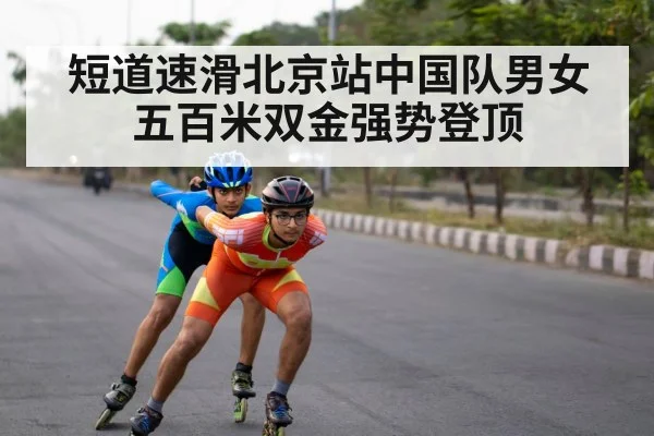 speed skater action