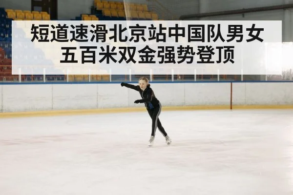 ice rink competition